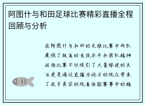 阿图什与和田足球比赛精彩直播全程回顾与分析