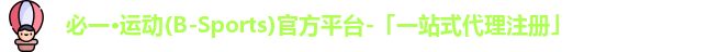 必一运动在线登录
